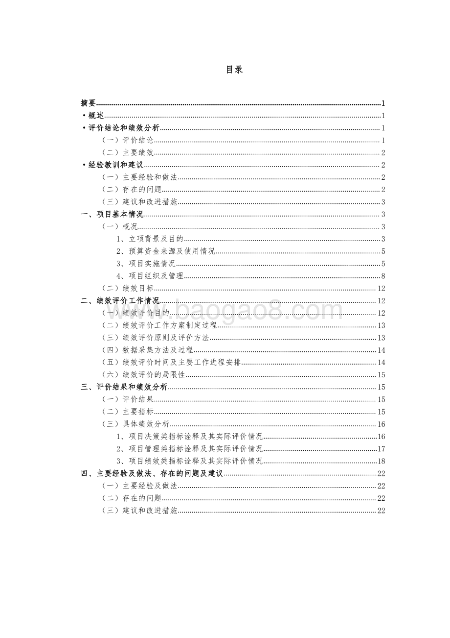 2015-2017 年新型职业农民培训专项绩效评价报告.pdf_第2页
