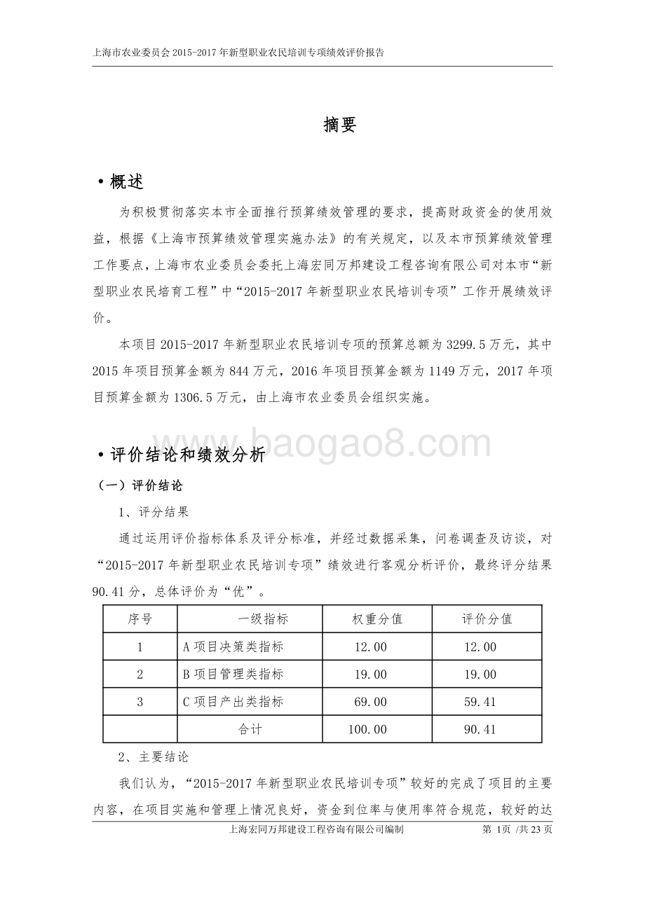 2015-2017 年新型职业农民培训专项绩效评价报告.pdf_第3页