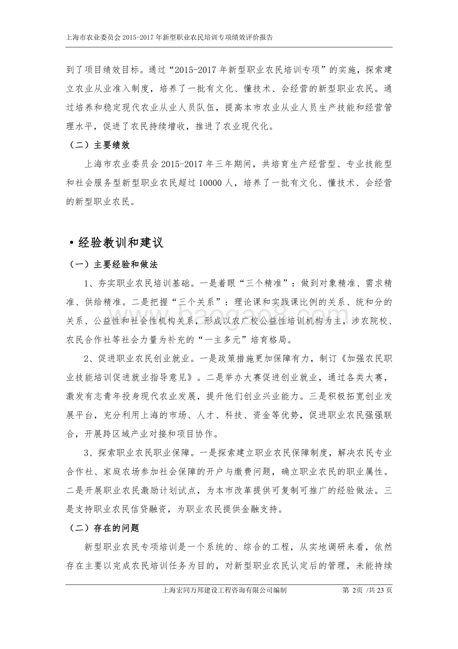 2015-2017 年新型职业农民培训专项绩效评价报告.pdf_第4页