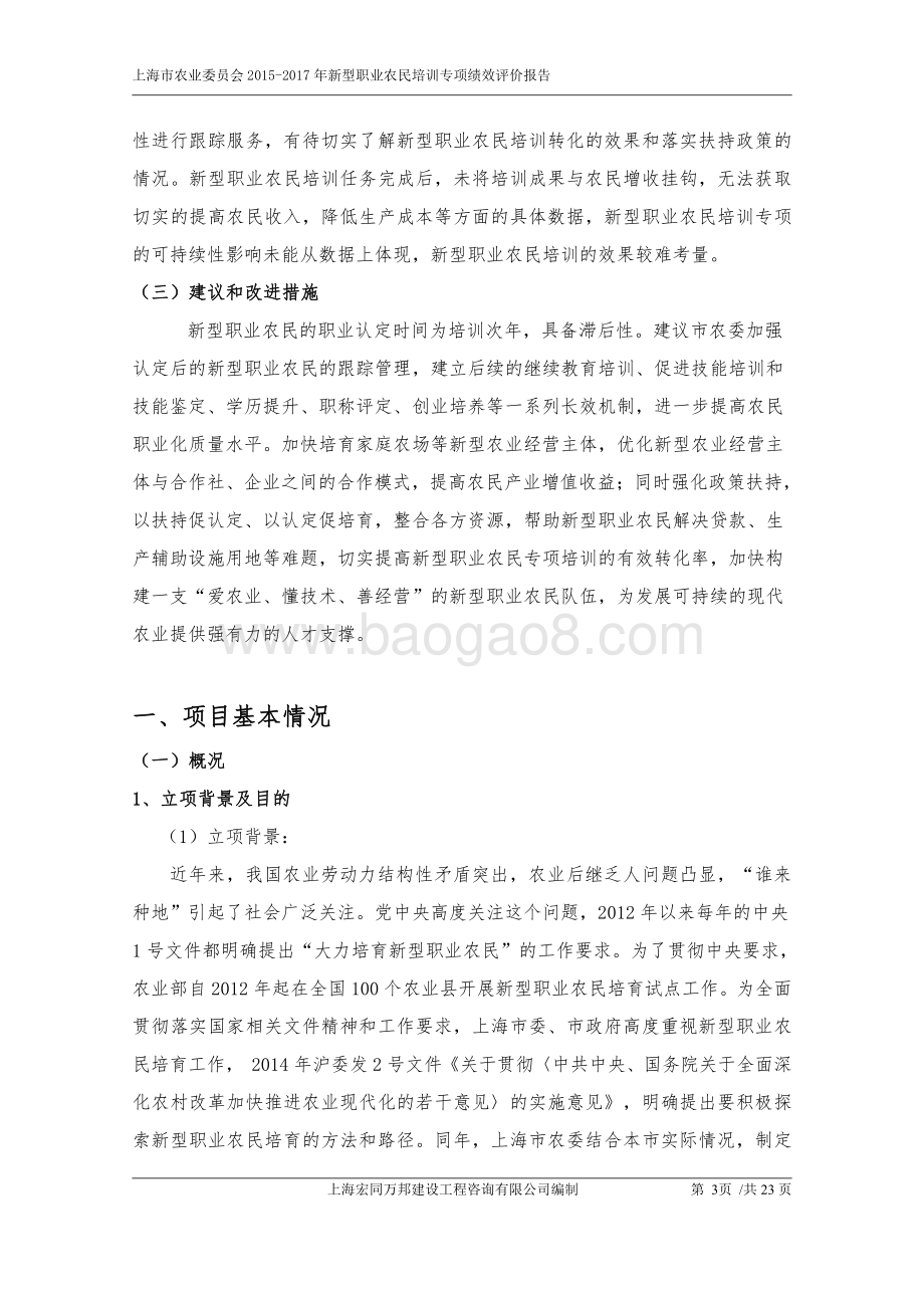 2015-2017 年新型职业农民培训专项绩效评价报告.pdf_第5页