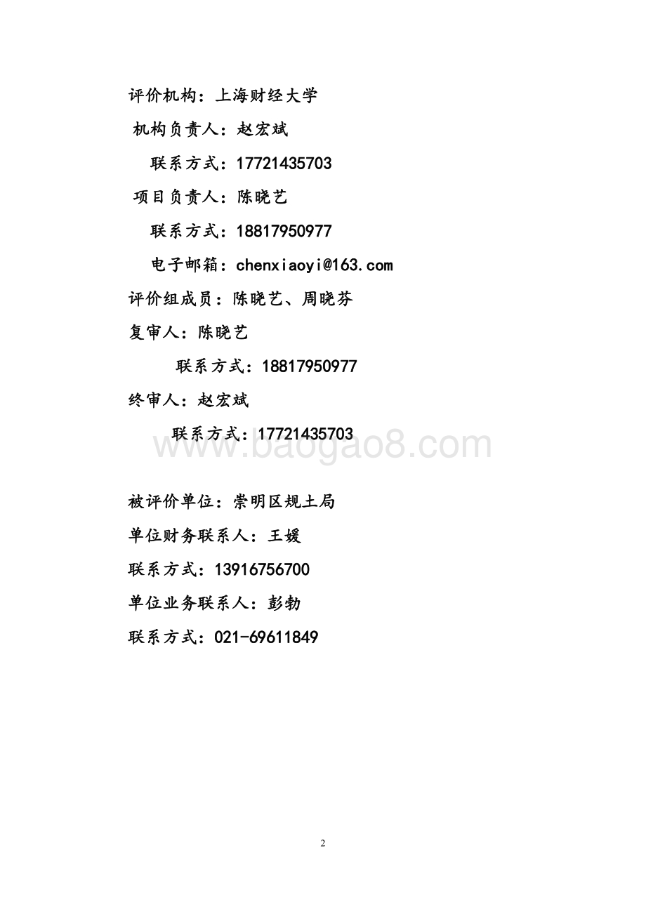 2016年崇明县规土局部门整体支出绩效评价报告.doc_第2页