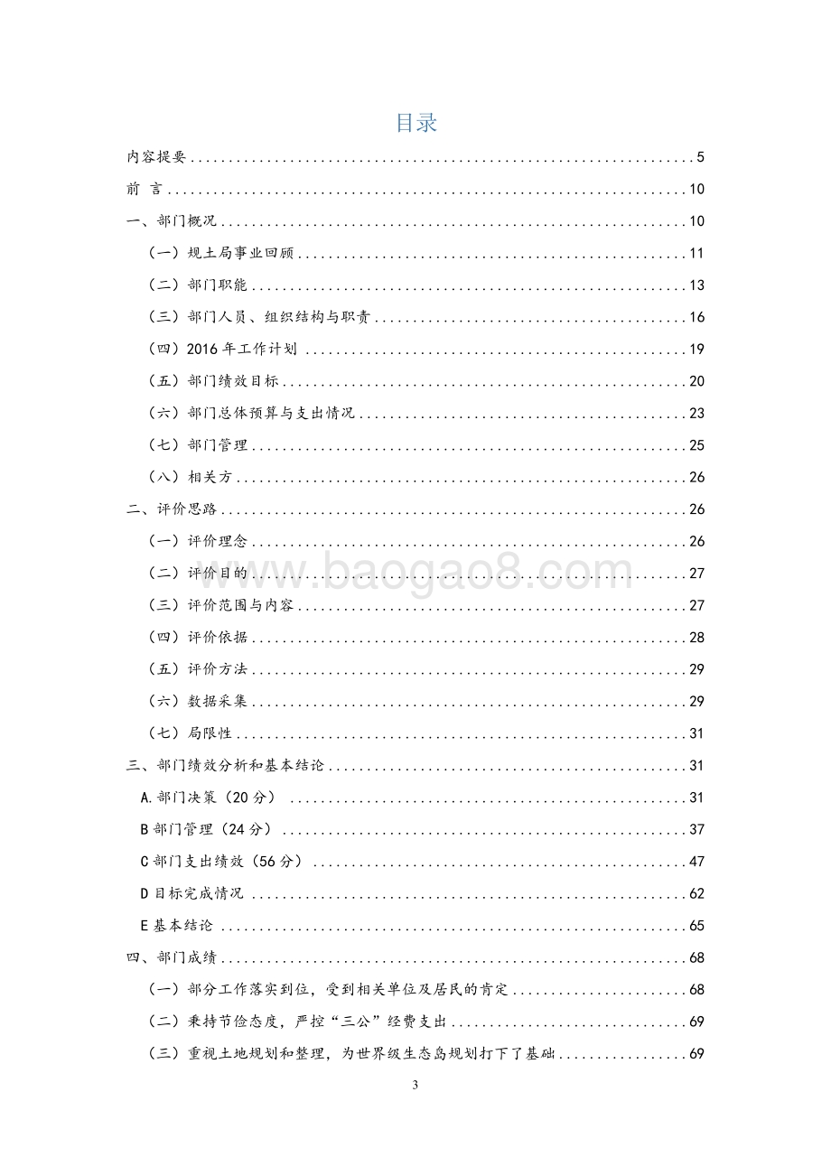 2016年崇明县规土局部门整体支出绩效评价报告.doc_第3页