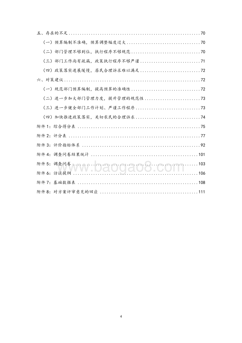 2016年崇明县规土局部门整体支出绩效评价报告.doc_第4页