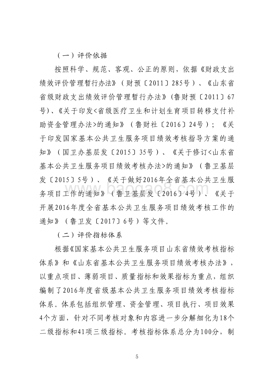 2016年公共卫生服务资金（基本公共卫生服务项目）绩效评价报告（山东）.pdf_第5页