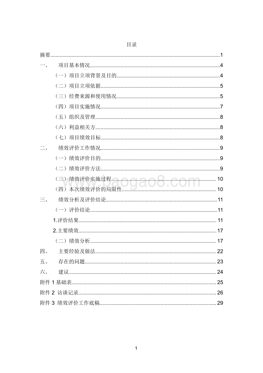 2016年上海汽车驱动AMT项目绩效评价报告.pdf_第2页