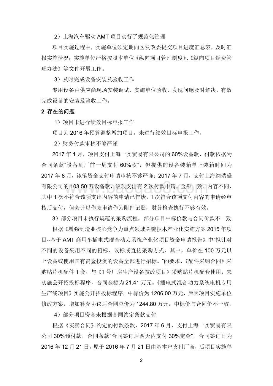 2016年上海汽车驱动AMT项目绩效评价报告.pdf_第4页