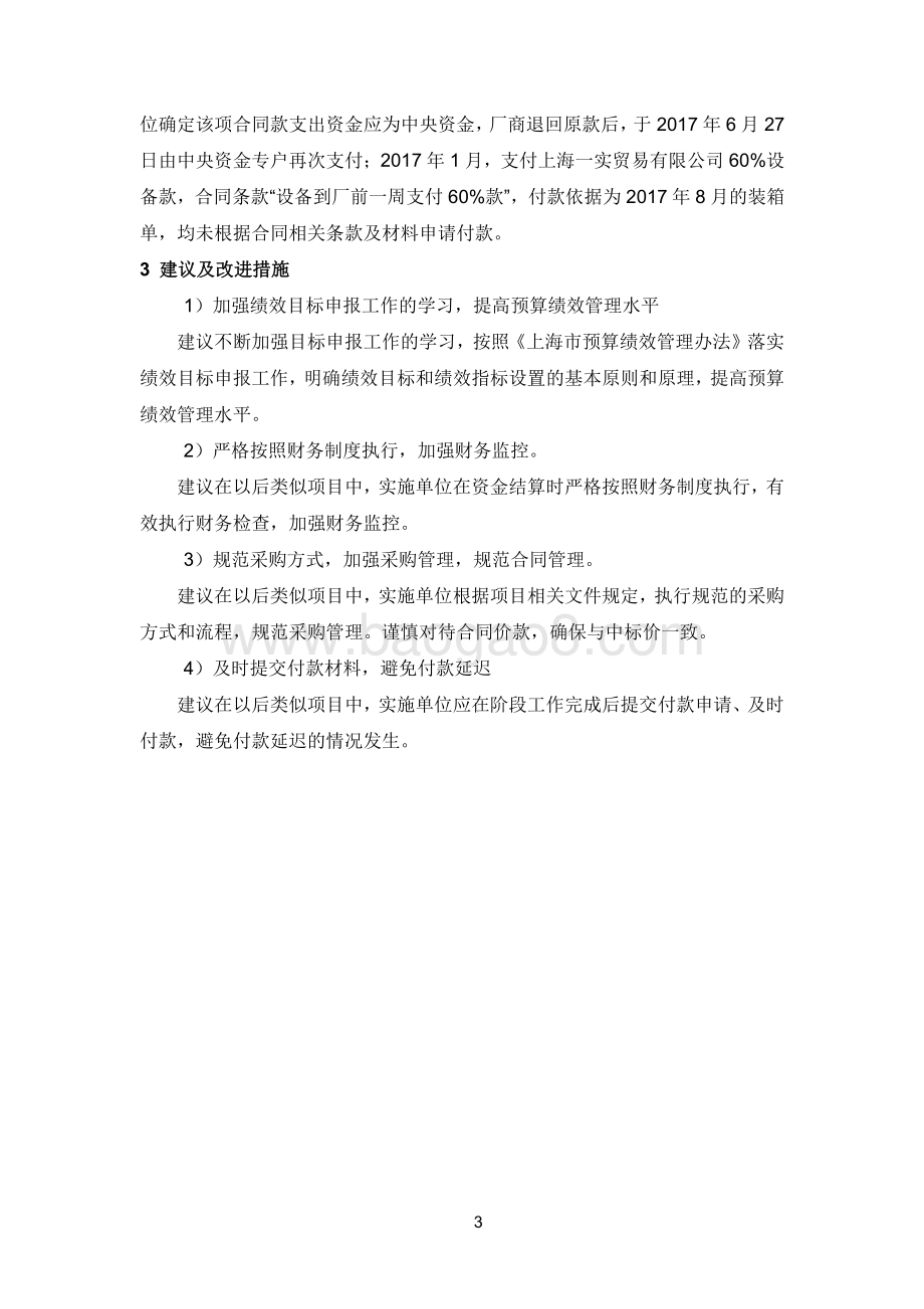 2016年上海汽车驱动AMT项目绩效评价报告.pdf_第5页