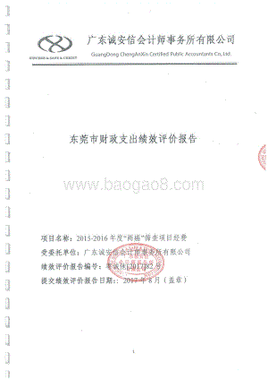 2015-2016年度“两癌”筛查项目经费绩效评价报告.pdf