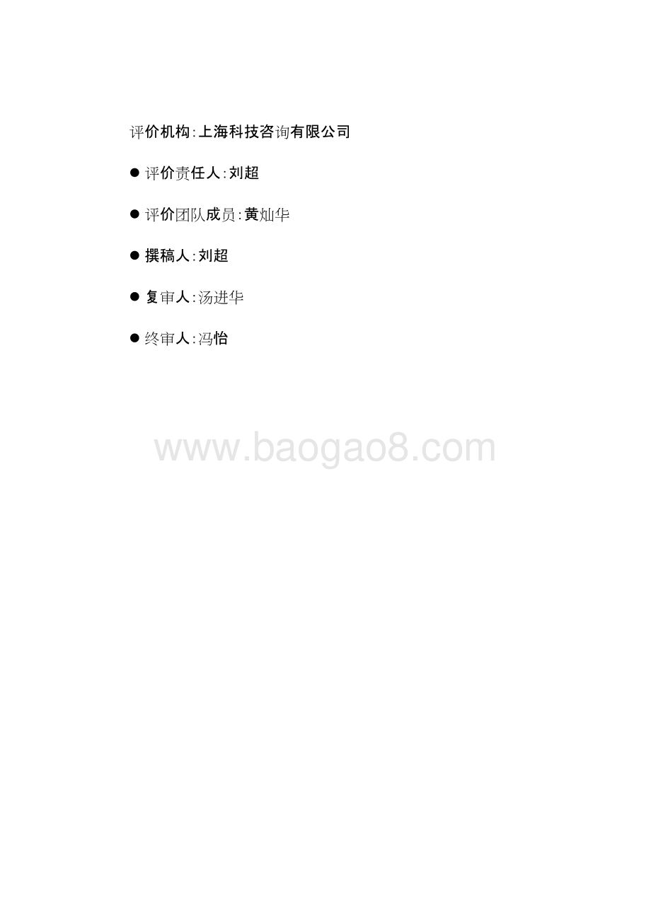 2013 年城市建设与管理项目绩效评价报告.pdf_第2页