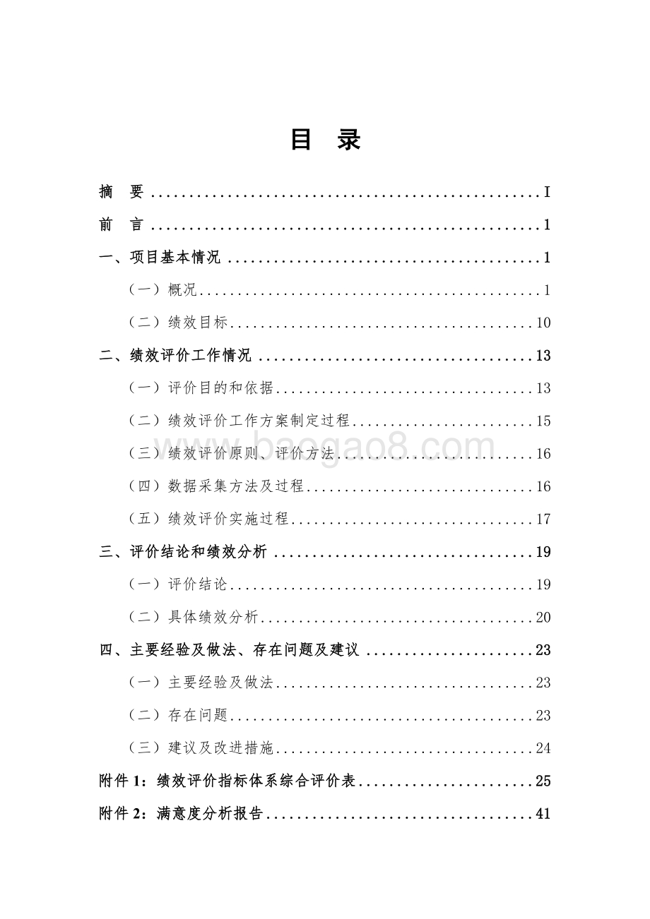 2013 年城市建设与管理项目绩效评价报告.pdf_第3页