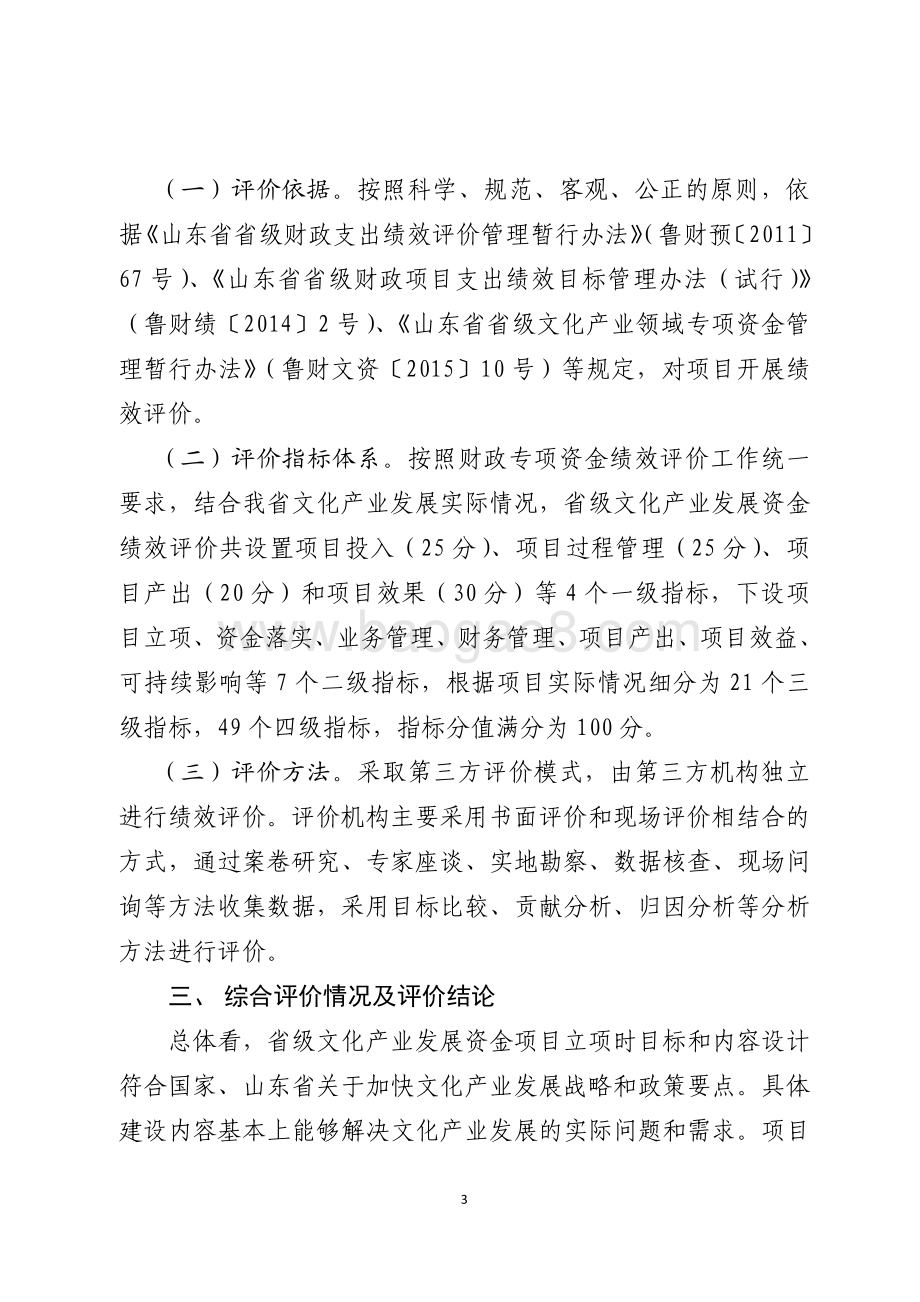 2015年服务业发展资金（文化产业发展资金）绩效评价报告（山东）.pdf_第3页