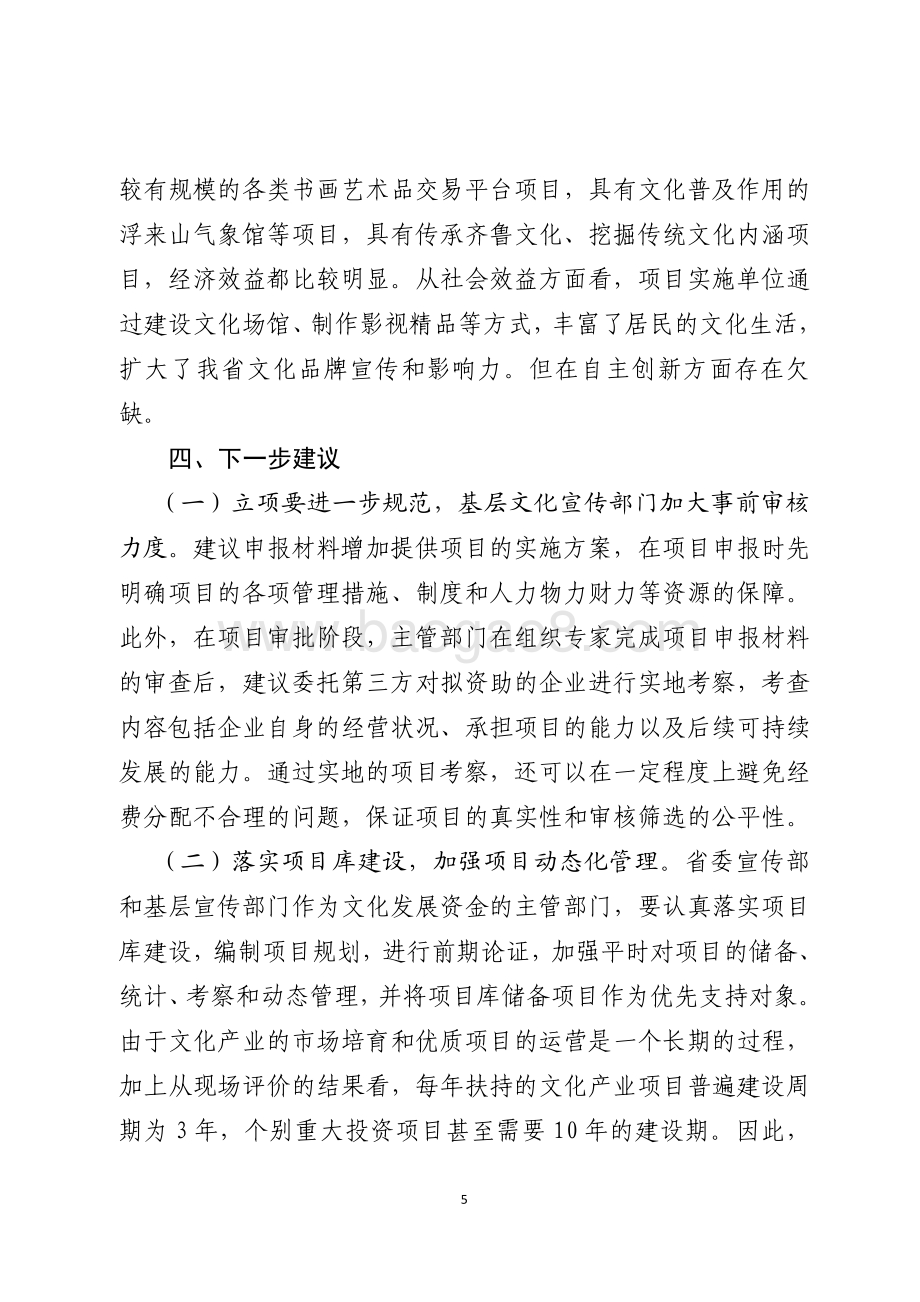 2015年服务业发展资金（文化产业发展资金）绩效评价报告（山东）.pdf_第5页