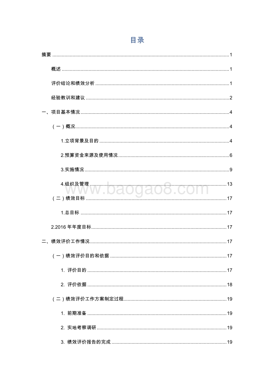 2016年嘉定区严重损坏房屋处置项目财政支出绩效评价报告.docx_第3页