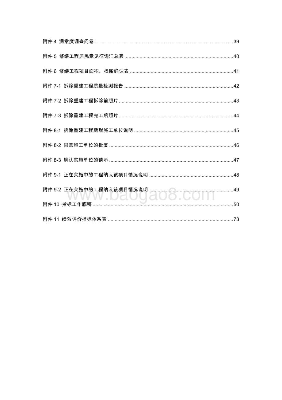 2016年嘉定区严重损坏房屋处置项目财政支出绩效评价报告.docx_第5页