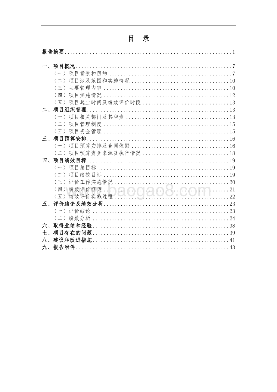 2016年度综合执法、交通协警辅助人员服务经费项目绩效评价报告.docx_第3页