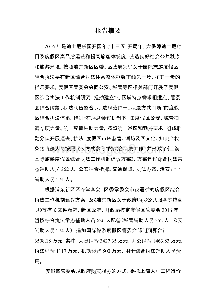 2016年度综合执法、交通协警辅助人员服务经费项目绩效评价报告.docx_第4页