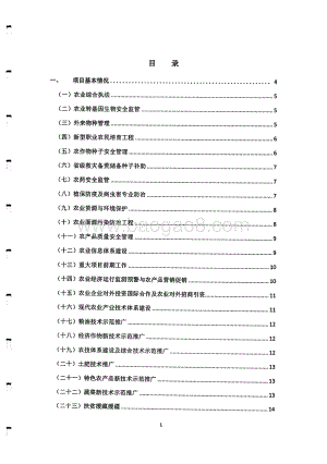2016年农业技术服务与安全监管专项绩效评价报告（湖南）.pdf