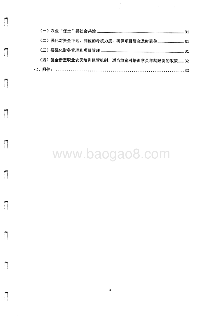 2016年农业技术服务与安全监管专项绩效评价报告（湖南）.pdf_第3页
