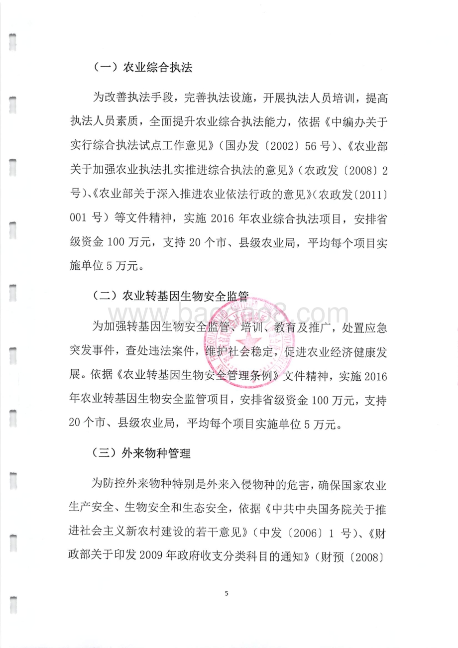 2016年农业技术服务与安全监管专项绩效评价报告（湖南）.pdf_第5页