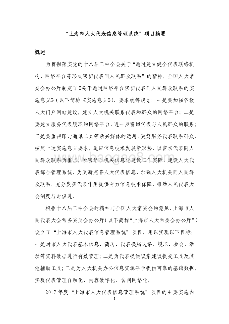 “上海市人大代表信息管理系统”绩效评价报告.pdf_第2页