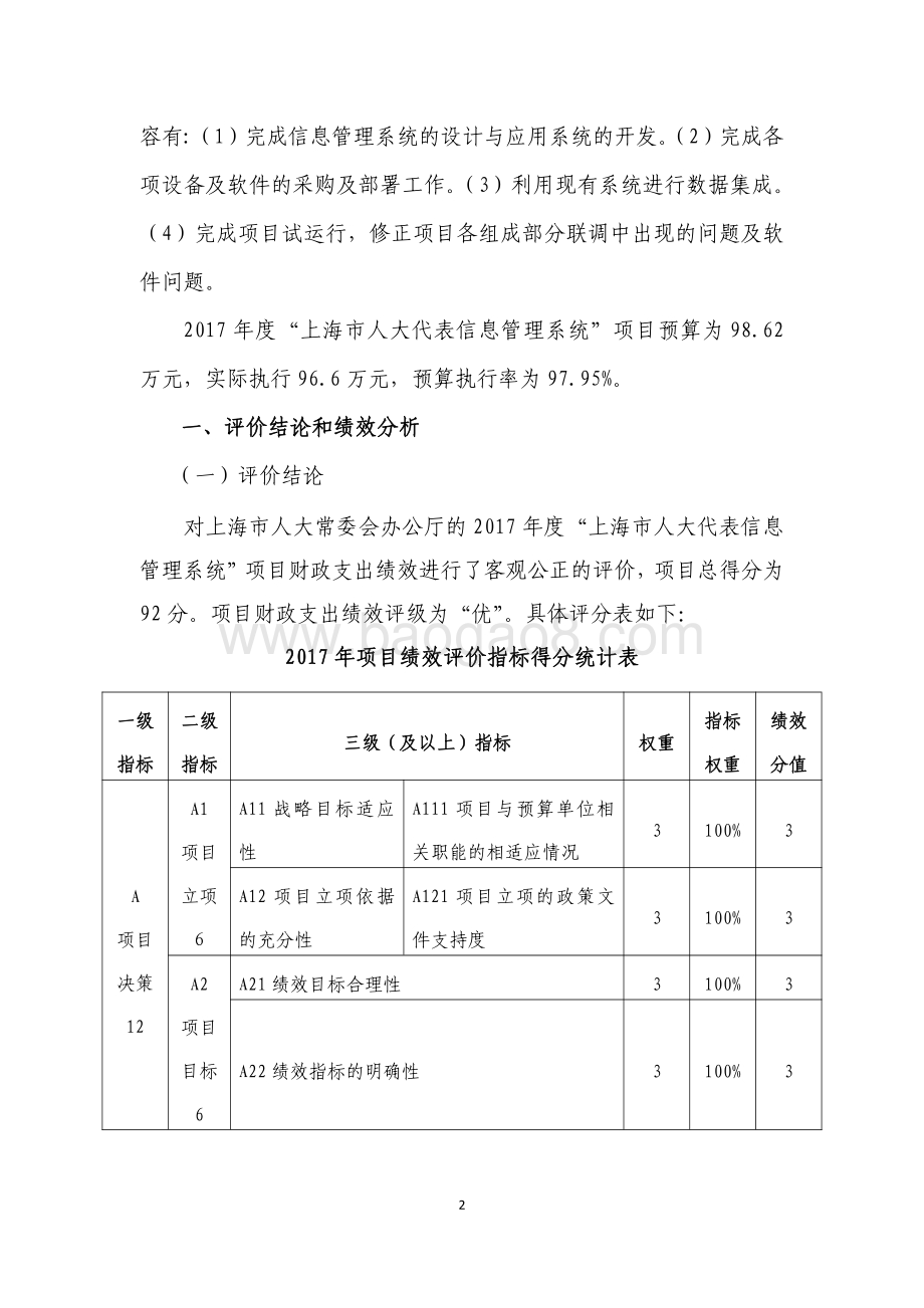 “上海市人大代表信息管理系统”绩效评价报告.pdf_第3页