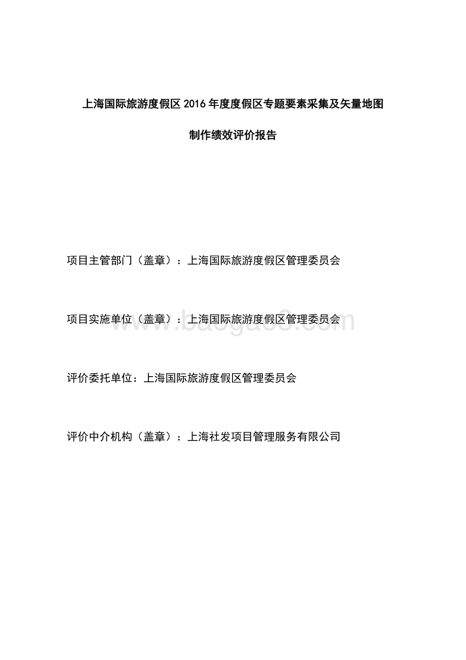 2016年度度假区专题要素采集及矢量地图制作绩效评价报告.docx_第3页