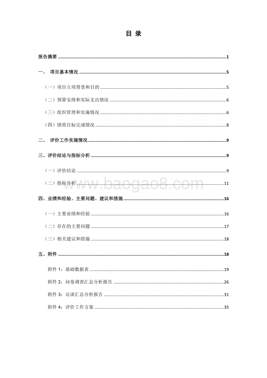 2016年度度假区专题要素采集及矢量地图制作绩效评价报告.docx_第4页