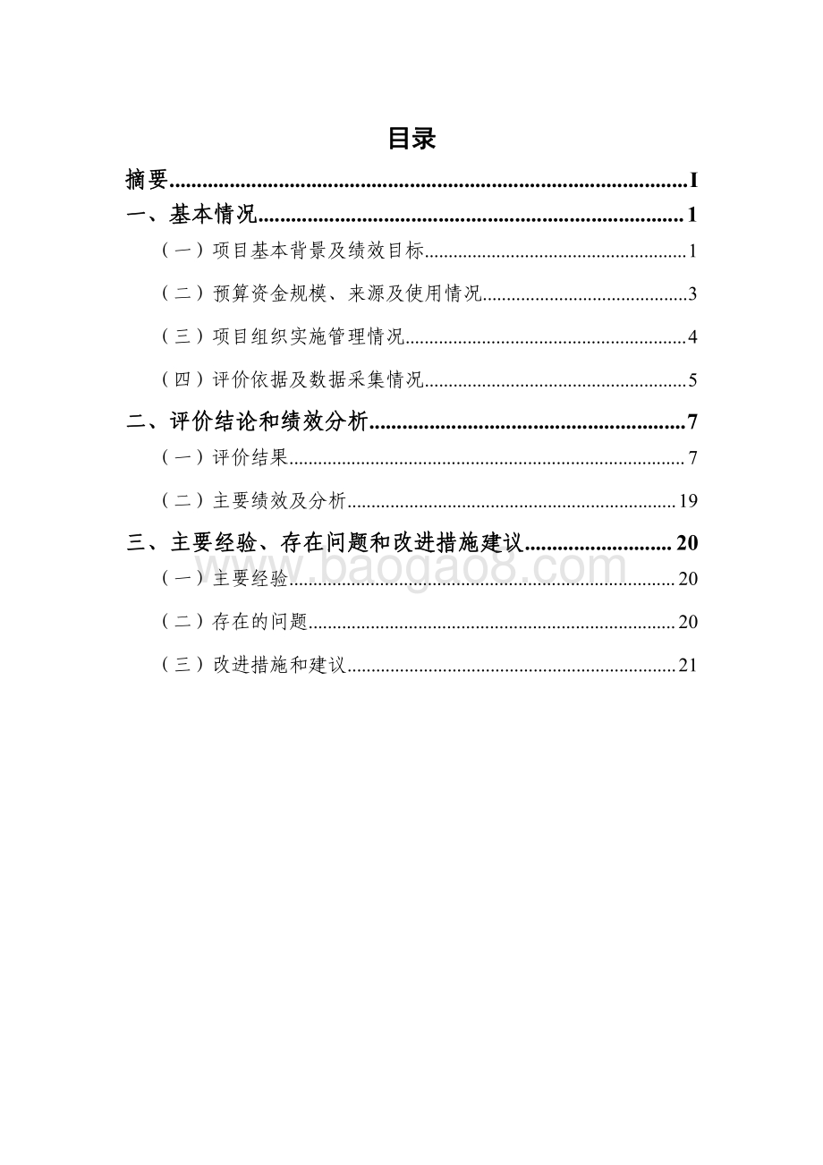 2015、2016 年三个街道扶持资金项目财政支出绩效评价报告（嘉定）.pdf_第2页
