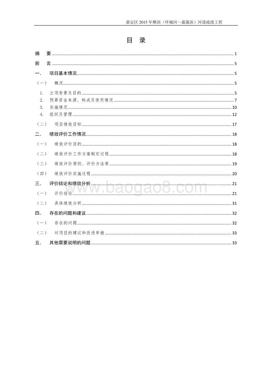 2015年横沥（环城河～薀藻浜）道疏浚工程绩效评价报告.pdf_第2页
