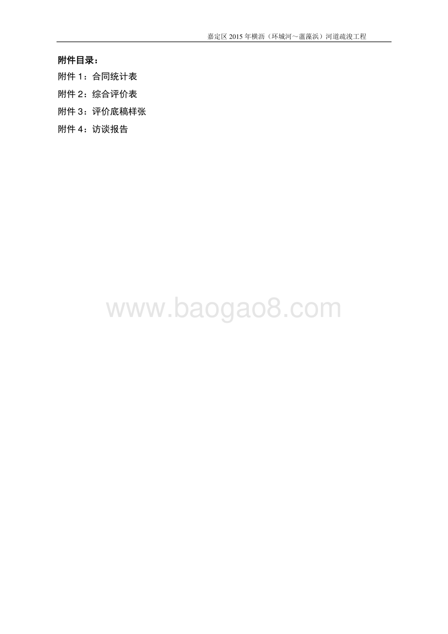 2015年横沥（环城河～薀藻浜）道疏浚工程绩效评价报告.pdf_第3页