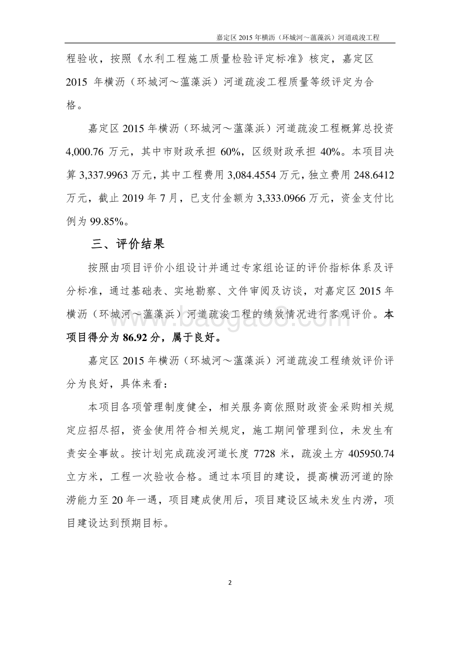 2015年横沥（环城河～薀藻浜）道疏浚工程绩效评价报告.pdf_第5页