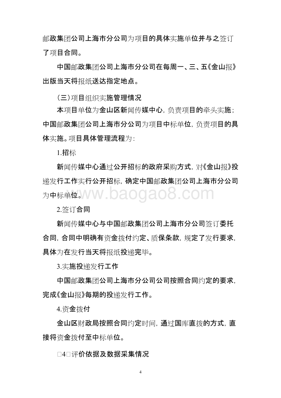 《金山报》发行费项目支出绩效自评价报告.doc_第4页