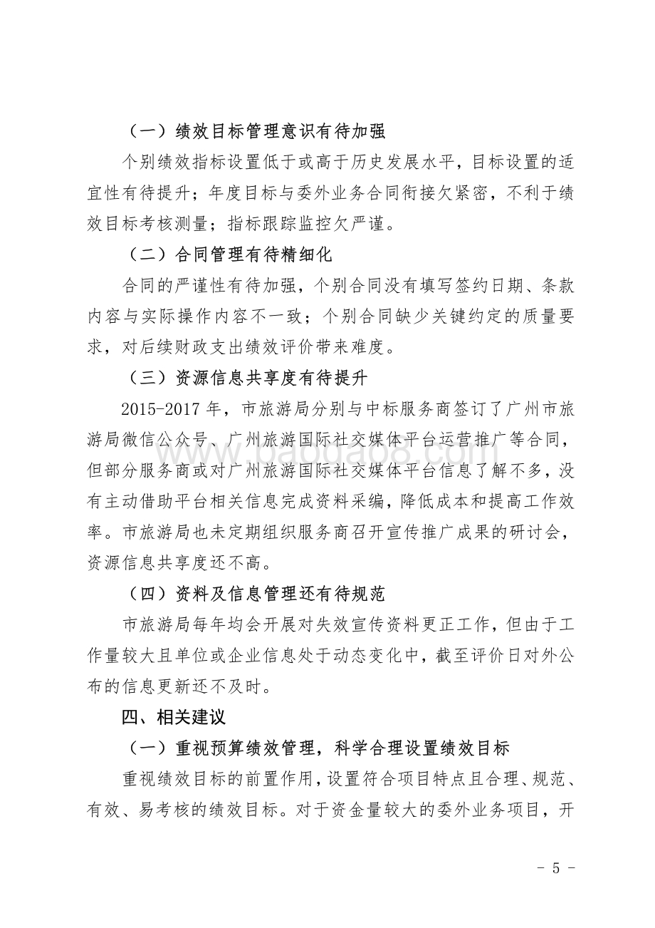 2015-2017年度旅游宣传促销与市场推广项目绩效评价报告.pdf_第5页
