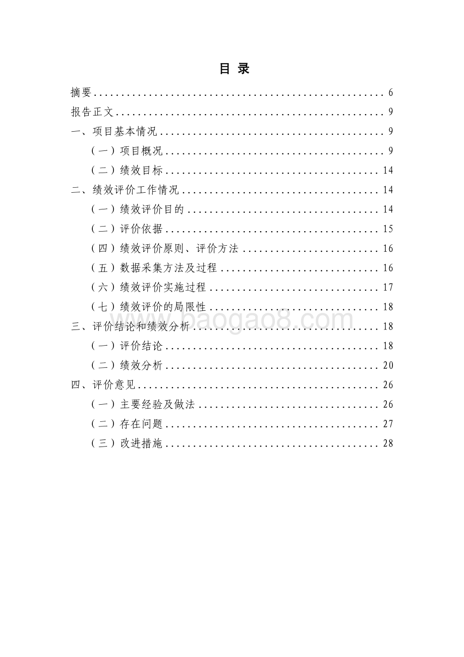 （费用）党史报刊业务费用项目支出绩效评价报告.pdf_第2页