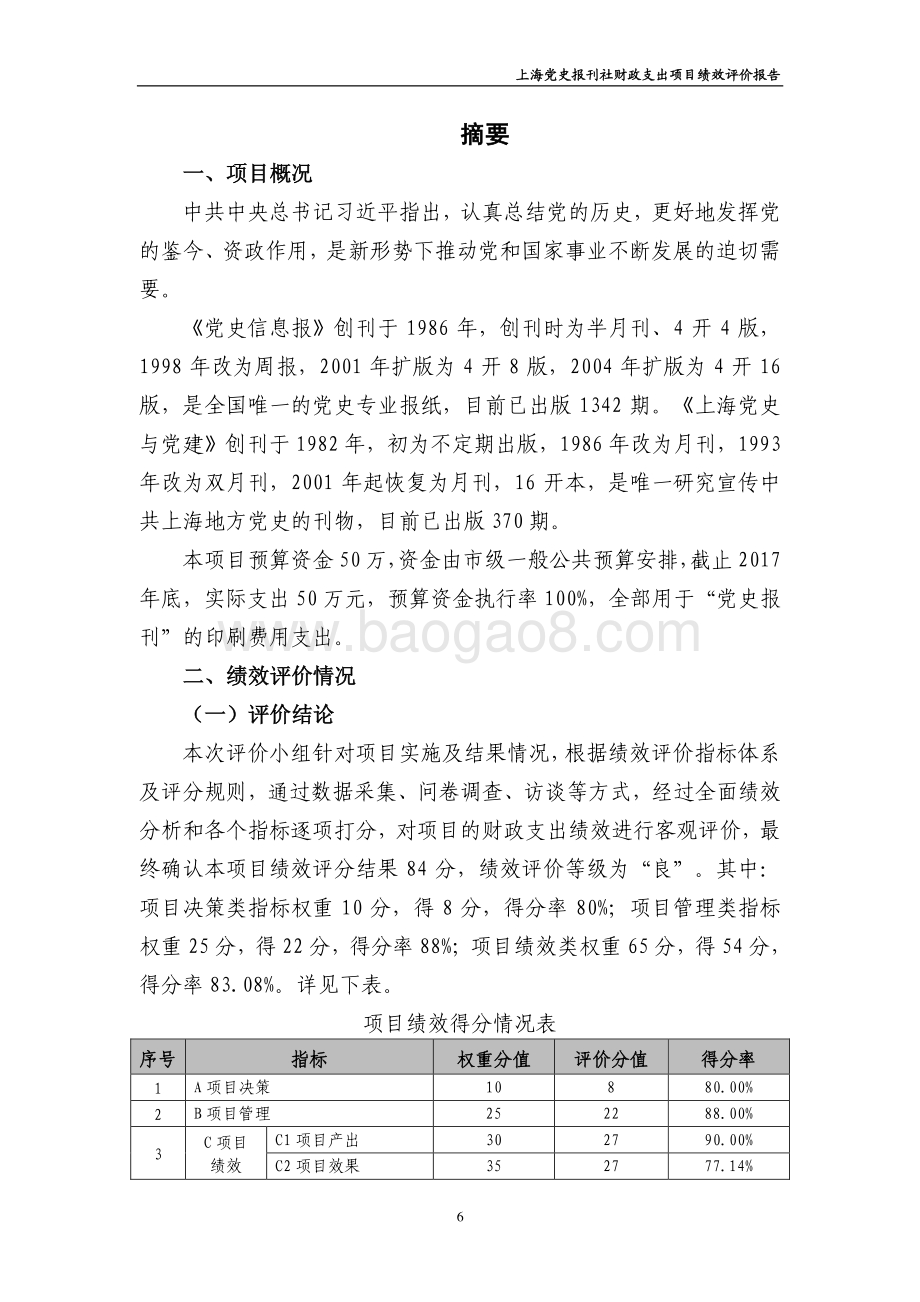 （费用）党史报刊业务费用项目支出绩效评价报告.pdf_第3页