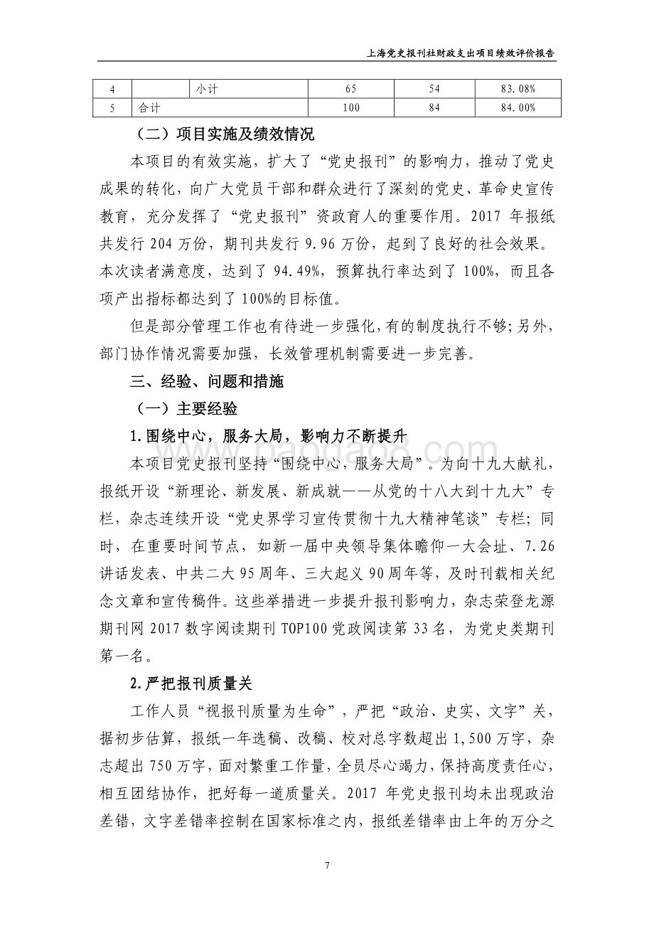 （费用）党史报刊业务费用项目支出绩效评价报告.pdf_第4页