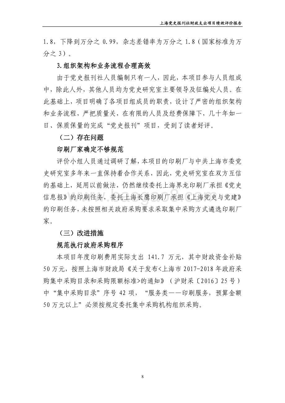 （费用）党史报刊业务费用项目支出绩效评价报告.pdf_第5页