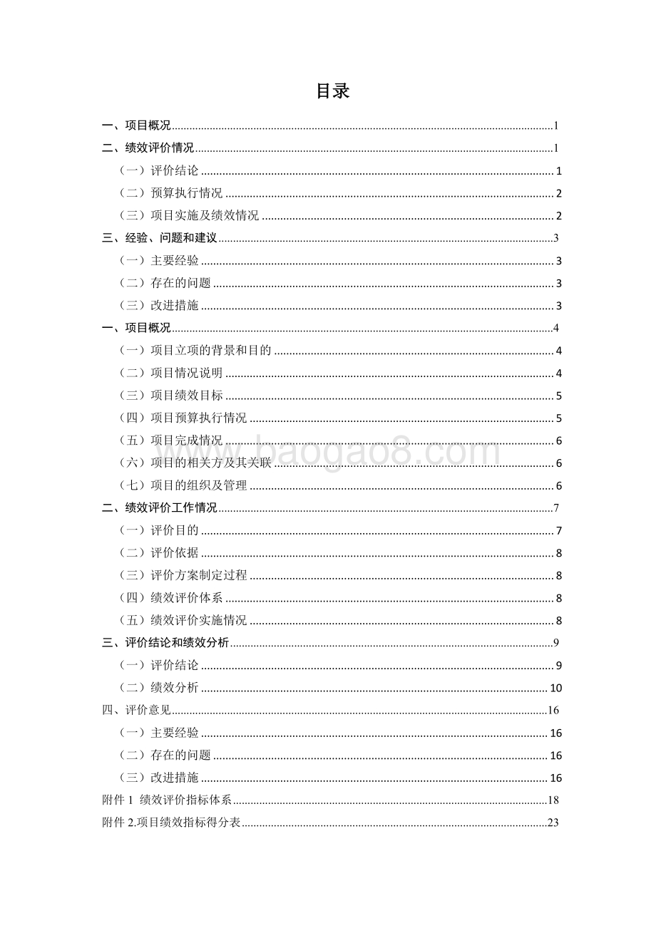 2016 年漕河泾街道社区道路整治项目绩效评价.pdf_第3页