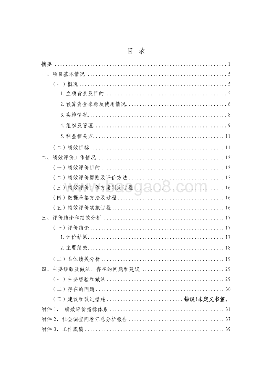 2016 年上海市口岸服务办公室信息化项目绩效评价报告.pdf_第3页
