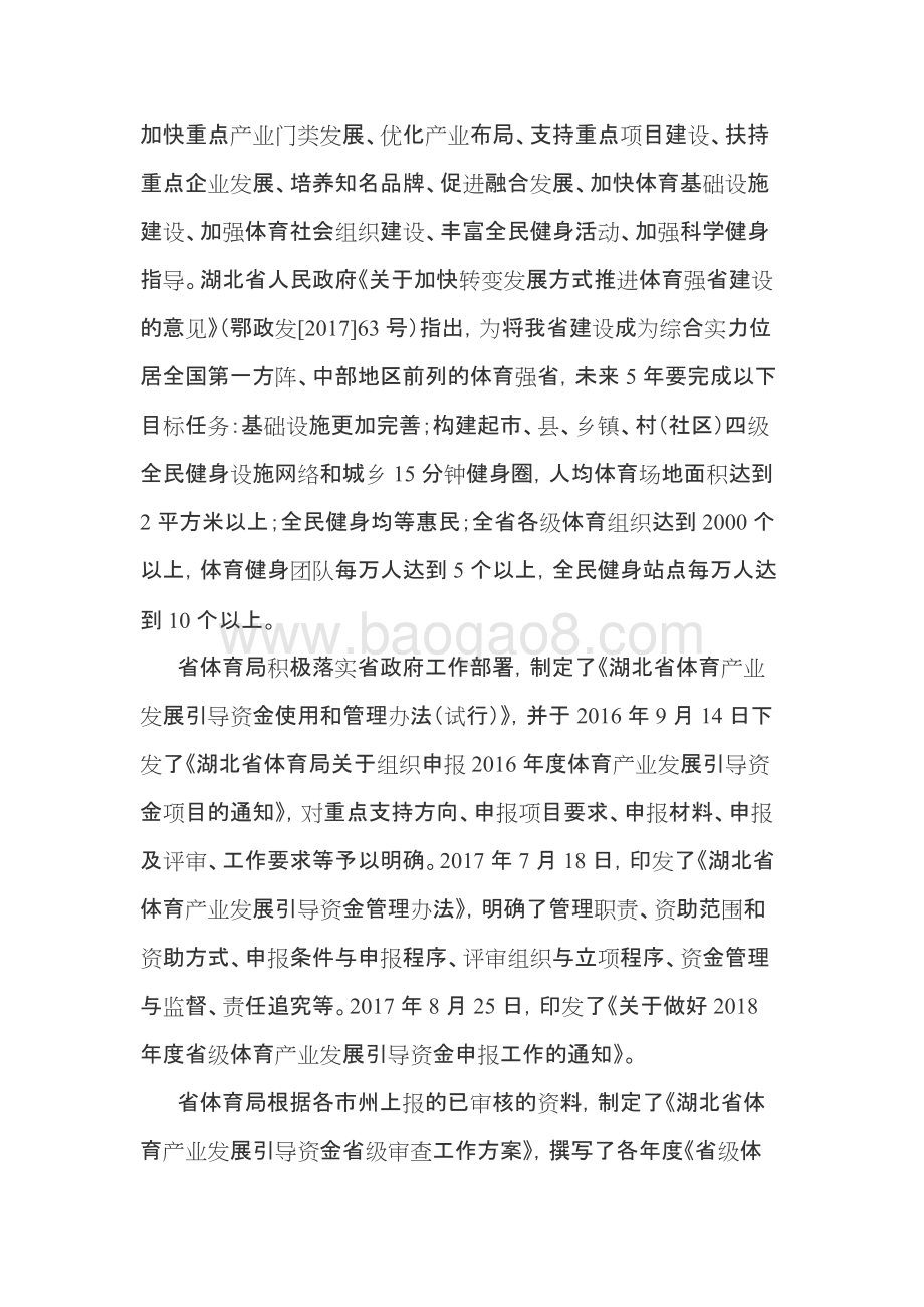 2016、2018年省级体育产业发展引导专项资金绩效评价报告.docx_第4页