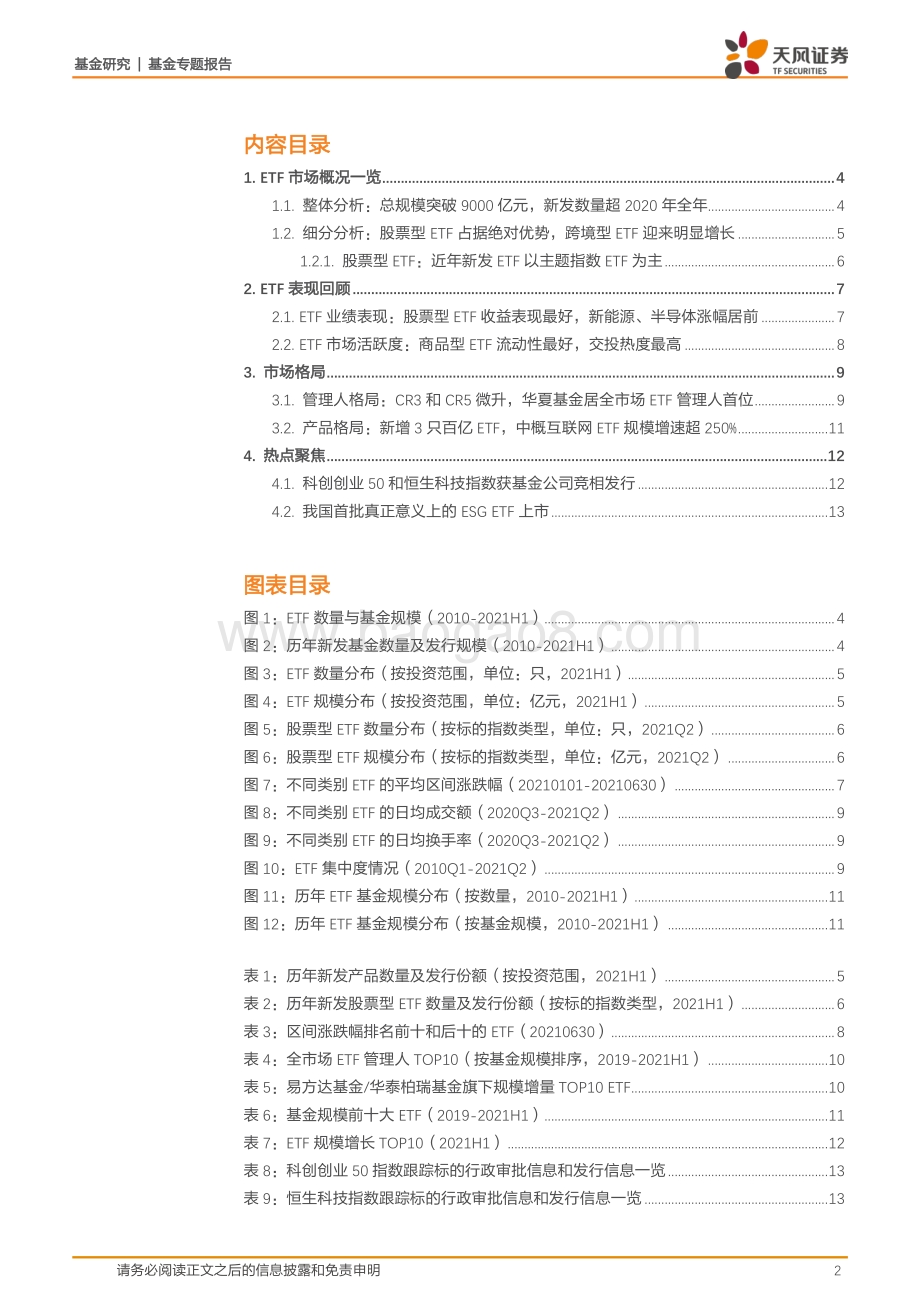 2021年H1中国ETF市场回顾.pdf_第2页