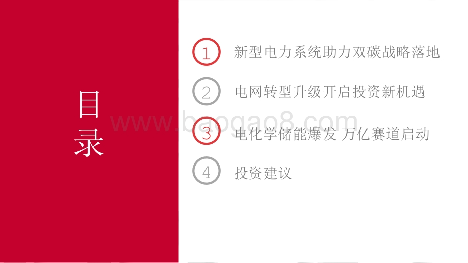 2021-2022新型电力系统电化学储能发展分析报告.pdf_第2页