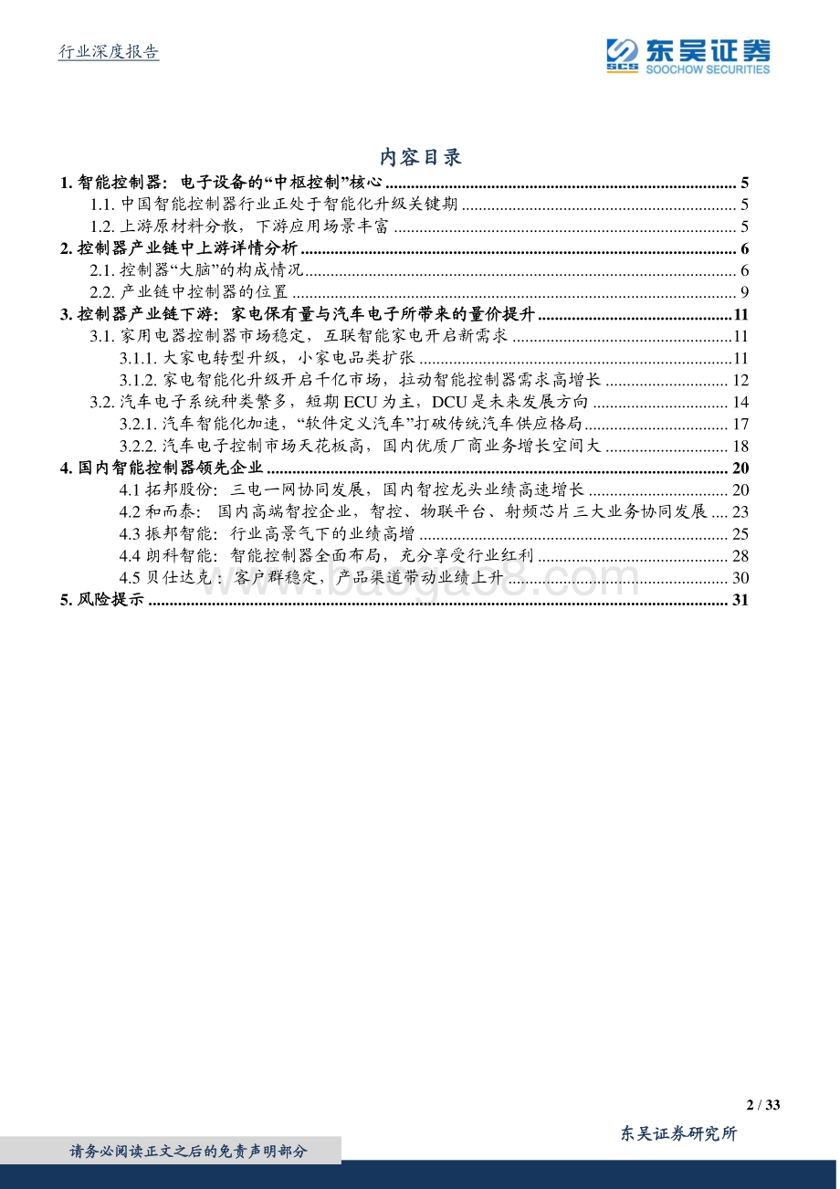智能控制器行业深度报告：下游景气度高昂控制器推动未来成长.pdf_第2页