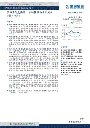 智能控制器行业深度报告：下游景气度高昂控制器推动未来成长.pdf