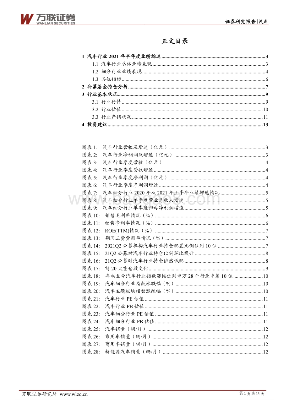 汽车行业深度报告：汽车行业持续复苏业绩表现实质性改善.pdf_第2页