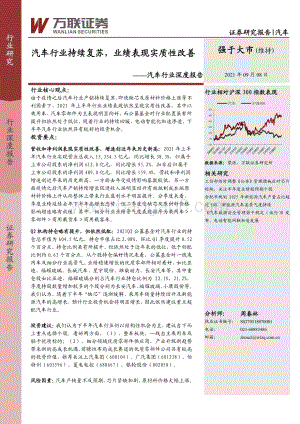 汽车行业深度报告：汽车行业持续复苏业绩表现实质性改善.pdf