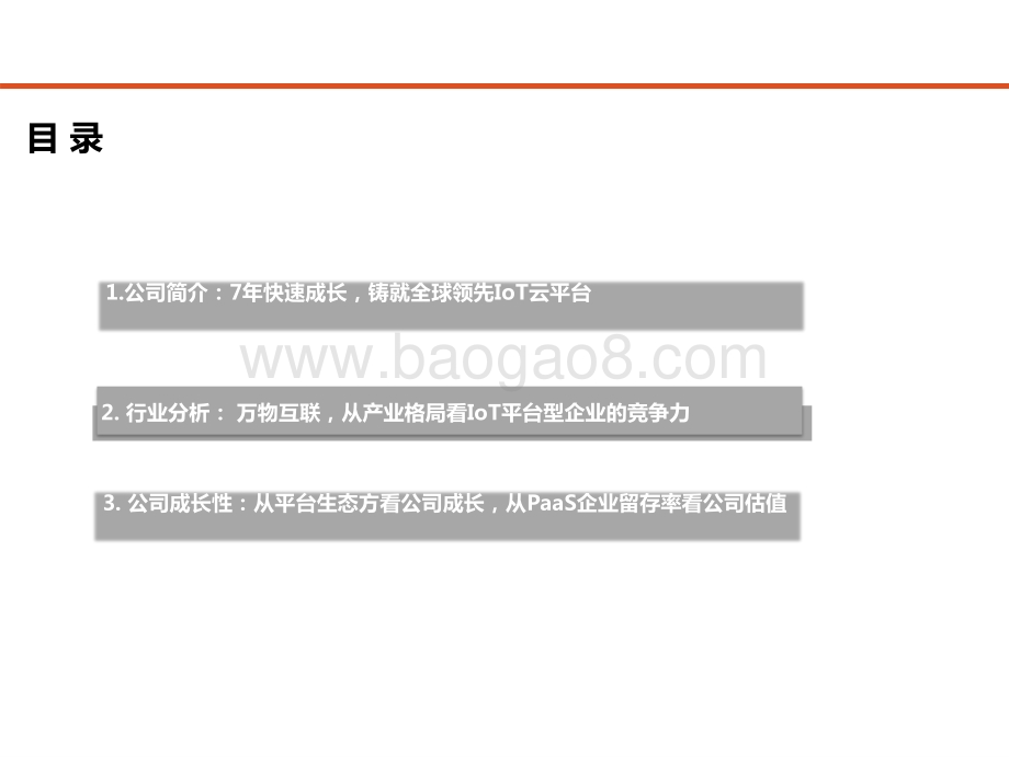 2021-2022通信行业AIoT云平台研究报告.pptx_第3页