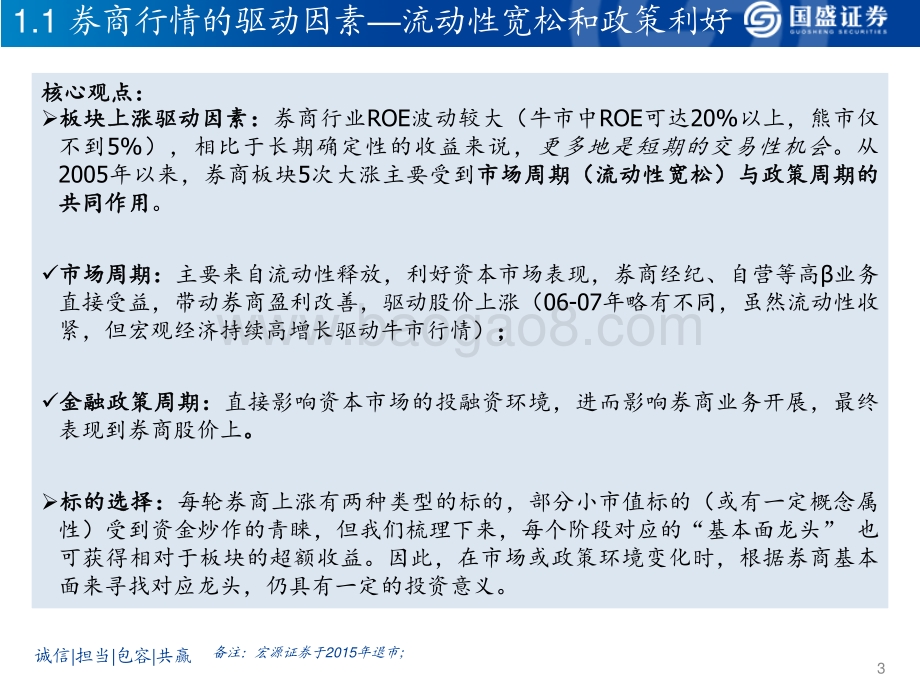 券商2021H综述暨研究框架.pdf_第3页