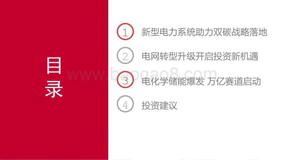 2021-2022新型电力系统电化学储能发展分析报告.pptx_第2页