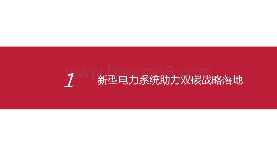 2021-2022新型电力系统电化学储能发展分析报告.pptx_第3页